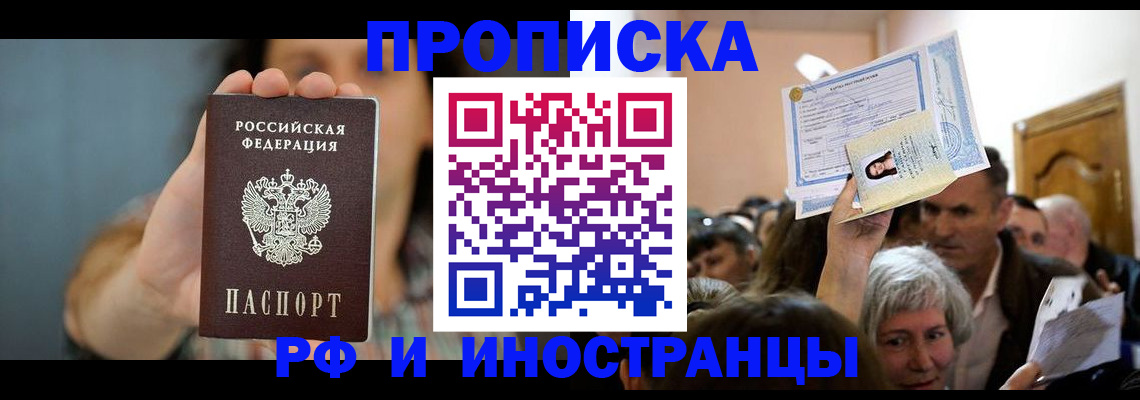 прописка ребенка в Клине