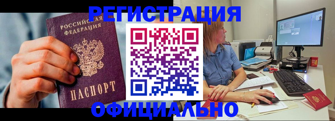 купить прописку в Клине