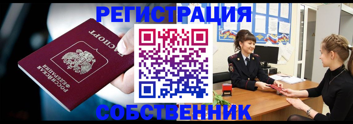 прописка от собственника в Клине